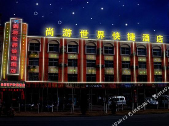 Shangyou Shijie Express Hotel in Bayan Nur, People's Republic of China