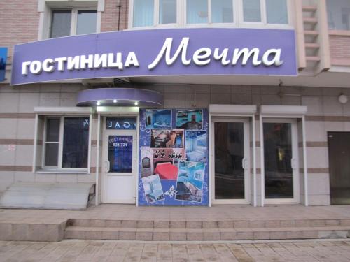 Hotel Mechta — hotel in Blagoveshchensk