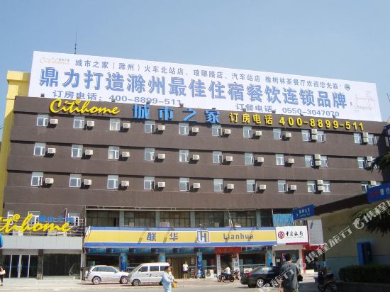 Citihome Chuzhou Train North Station in Chuzhou, People's Republic of China