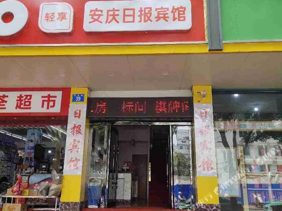 Ribao Hotel - carbon neutral hotel in Anqing