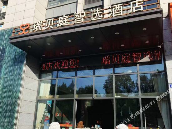 Haining Beiting Zhixuan Hotel in Haining, People's Republic of China