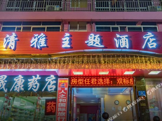 Qingyaju Theme Hotel in Sanya, People's Republic of China