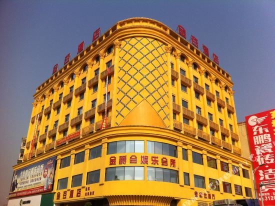 Jingu Hotel - last minute hotel in Qingyuan