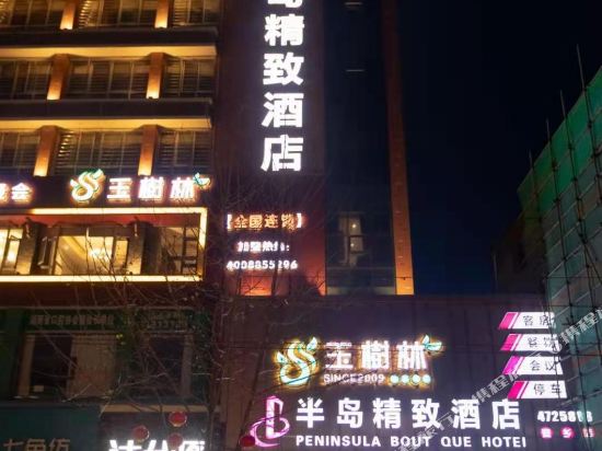 Peninsula Boutique Hotel — hotel in Anxiang