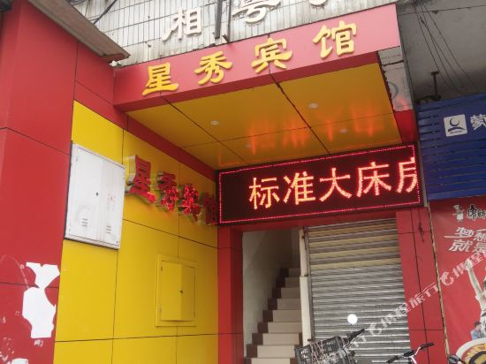 Shaoguan Xingxiu Hotel - last minute hotel in Shaoguan