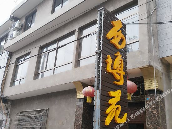Xiboyuan Inn — hotel in Huayin