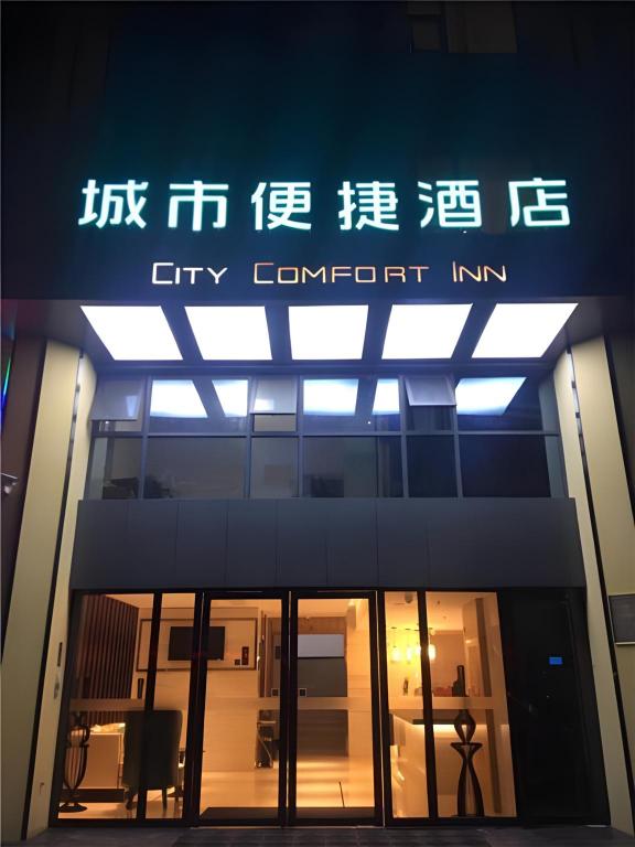 City Comfort Inn Ezhou Hengda in Xiangyang, People's Republic of China