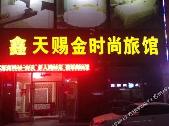 Yushu xin tianci gold fashion hotel in Yushu, People's Republic of China