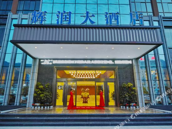 Huirun Hotel - last minute hotel in Longnan