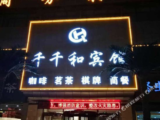 Qqhswbg - carbon neutral hotel in Xining