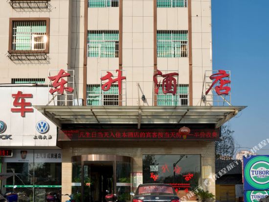 Dongsheng Hotel — hotel in Anxiang