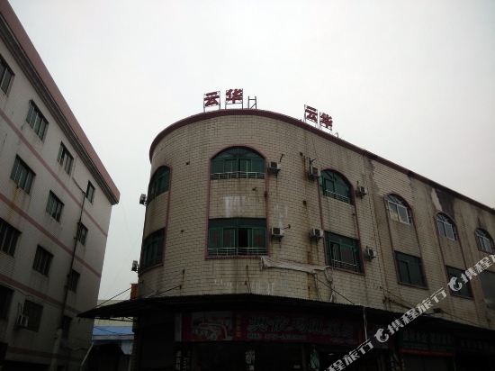 Yunhua hotel shunde foshan in Foshan, People's Republic of China