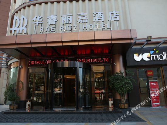 Rae Ritz Hotel - carbon neutral hotel in Chongqing