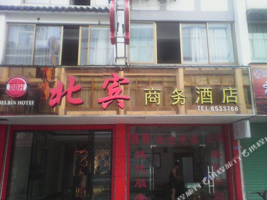 Beibin Hotel in Huangshan, People's Republic of China