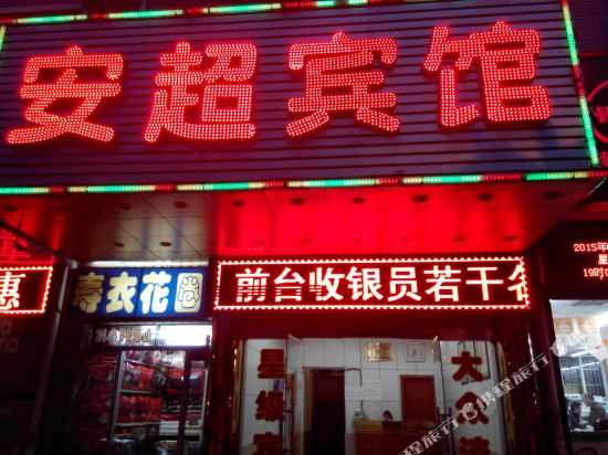Anchao Hotel - last minute hotel in Hefei