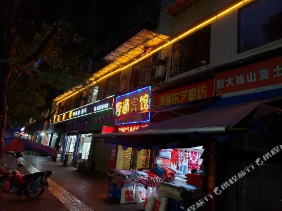 HenTongBingGuan — hotel in Xuyong