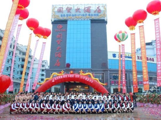 Guo Mao Hotel in Yangxin, People's Republic of China