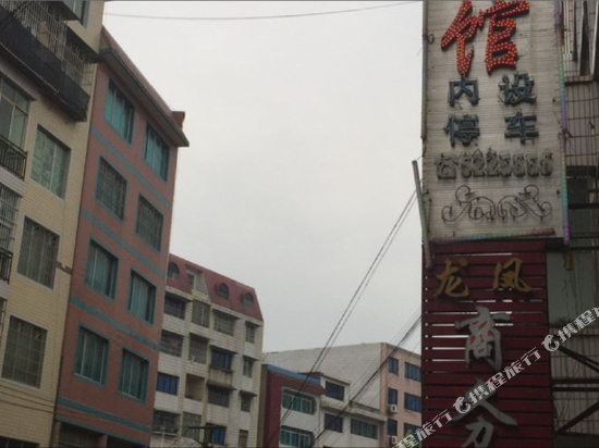 Fenggang Longfeng Hotel in Fenggang, People's Republic of China