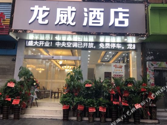 Hunan Longwei Hotel in Qianzhou, People's Republic of China