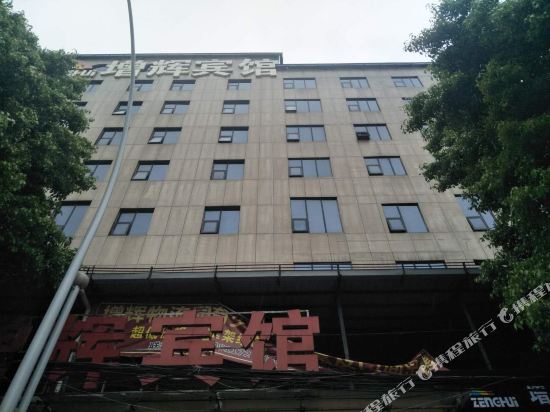 Zenghui Hotel — hotel in Yuanling
