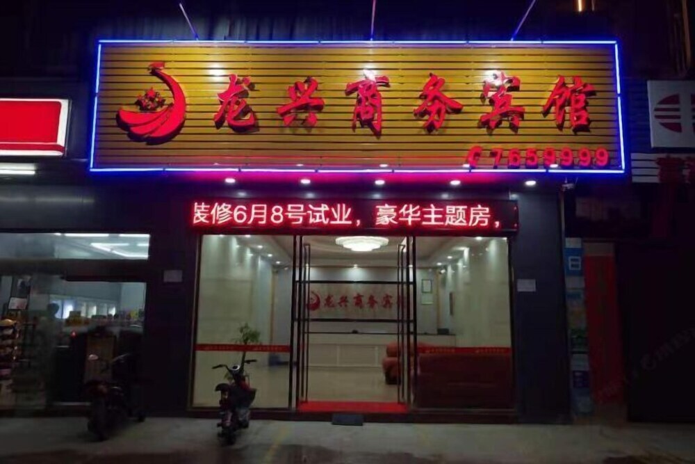 Yangchun Longxing Business Hotel in Yangchun, People's Republic of China
