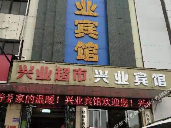 Ruzhou xingye hotel — hotel in Ruzhou