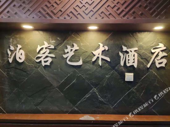 Boke Hotel - carbon neutral hotel in Xi'an