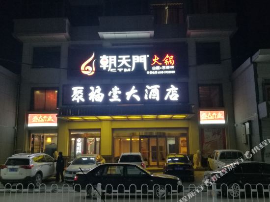 Jufutang Hotel in Lingquan, People's Republic of China