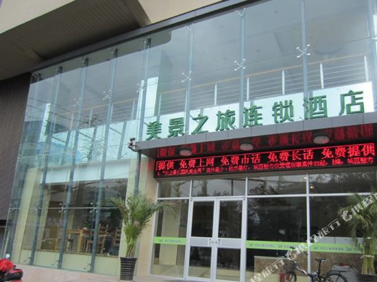 Meijing Zhilv Chain Hotel Jincheng Ruifeng Road in Jincheng, People's Republic of China