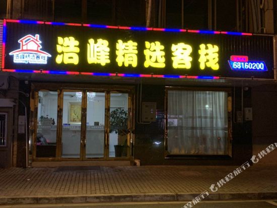 Haofeng Hotel - last minute hotel in Shanghai