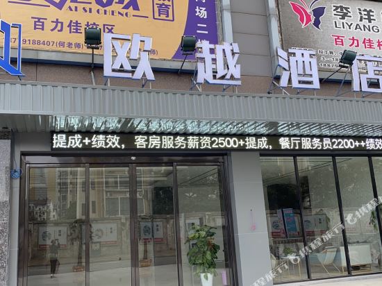 Ouyue Hotel - last minute hotel in Nanchang