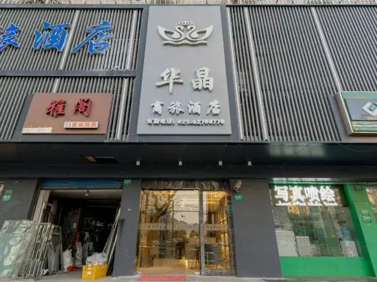 Huajing Theme Hotel - last minute hotel in Shanghai