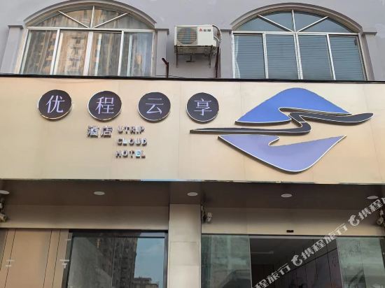 Utrip Hotel - carbon neutral hotel in Pingnan