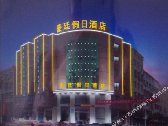 Haoting Holiday Hotel - carbon neutral hotel in Kangle