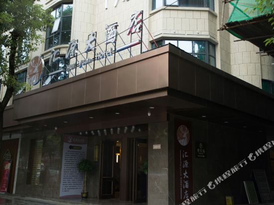 Yuanling Huiyuan Hotel — hotel in Yuanling