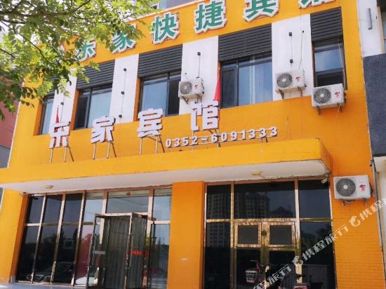 Datong Lejia Express Hotel - carbon neutral hotel in Datong