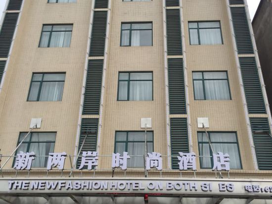 The New Fashion Hotel On Both Sides in Jiangkou, People's Republic of China