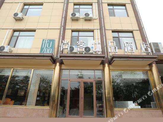 U Plus Hotel - carbon neutral hotel in Qingzhou