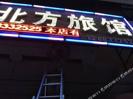 Harbin north hotel - last minute hotel in Harbin