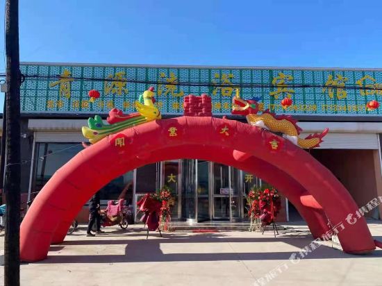 Qingyuan Bathing Hotel in Changli, People's Republic of China