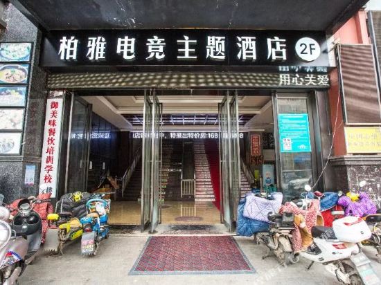Boya E sports Theme Hotel - last minute hotel in Wuhan