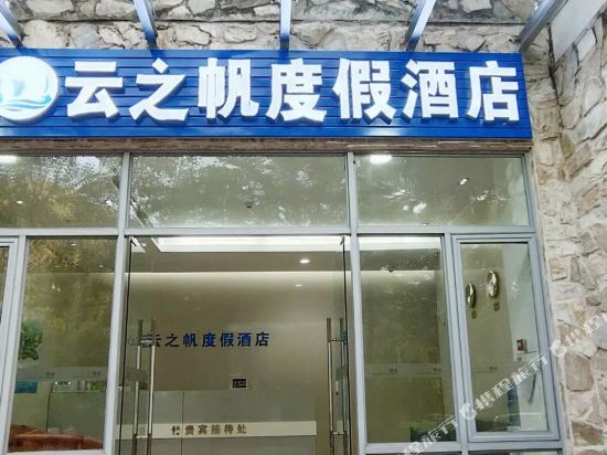 Yunzhifan Holiday Hotel in Huidong, People's Republic of China