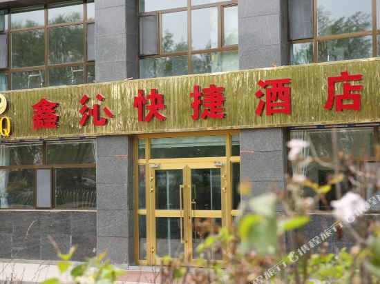 Haidong Xinqin Express Hotel in Haidong, People's Republic of China