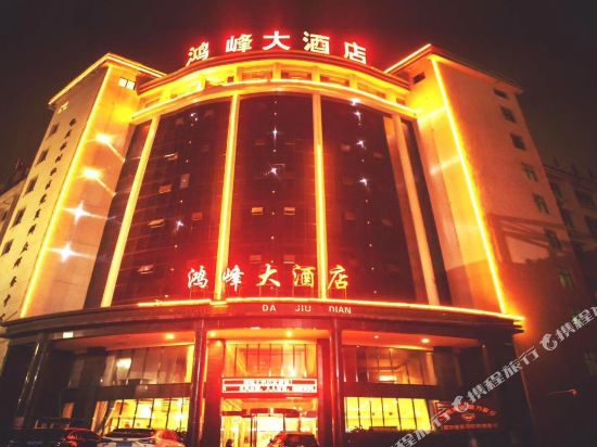 Huangmei Hongfeng Hotel in Huangmei, People's Republic of China