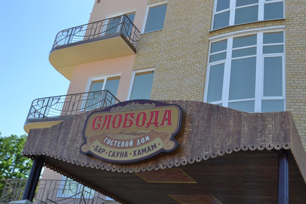 Sloboda Hotel — hotel in Yeysk