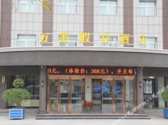 Wanmei Holiday Hotel in Weinan, People's Republic of China