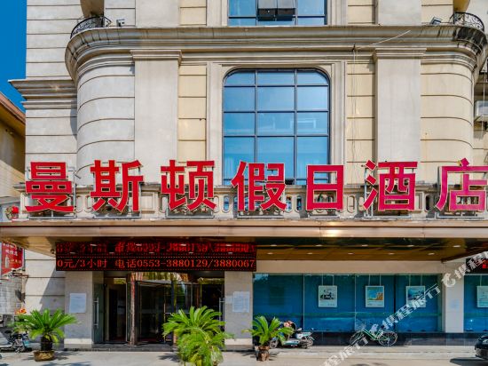 Mance holiday inn - last minute hotel in Wuhu
