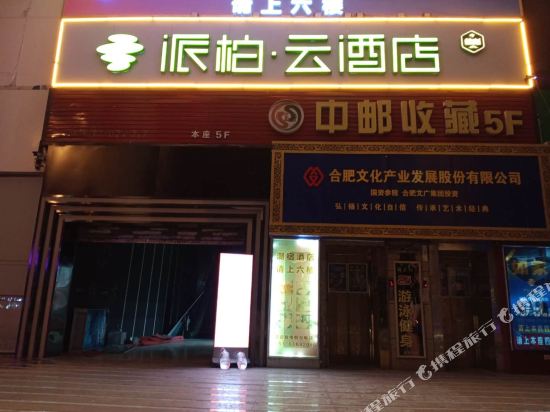 Pebble Motel - last minute hotel in Hefei