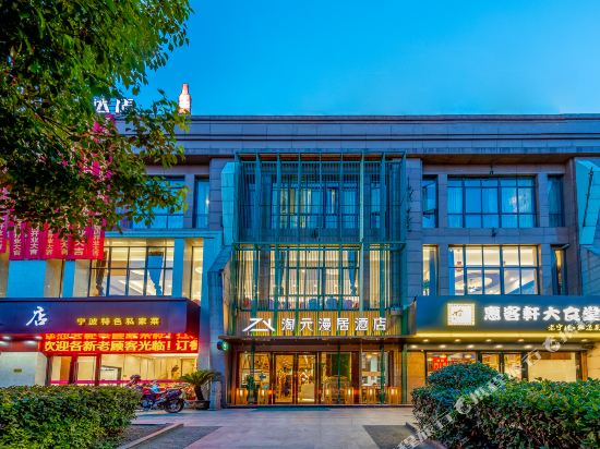 Houhai Theme Hotel - carbon neutral hotel in Ningbo