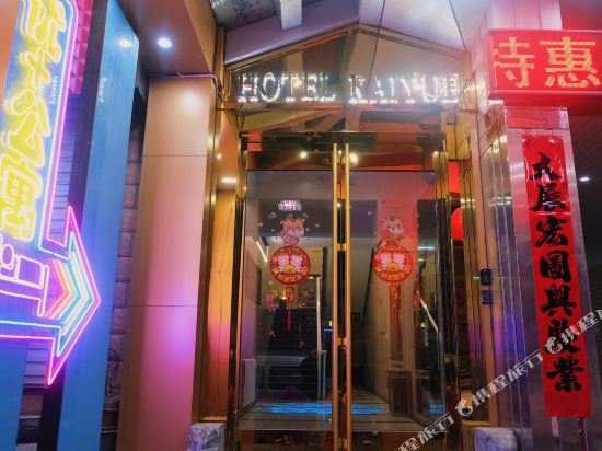 Zhuolu Kaiyue Hotel — hotel in Zhuolu